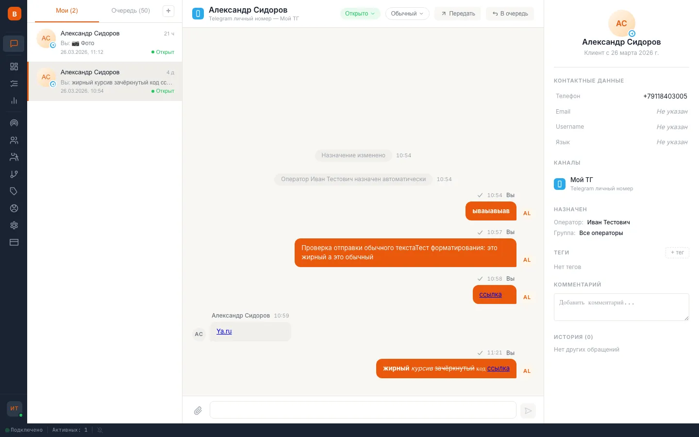 Чат Telegram Personal с исходящими сообщениями