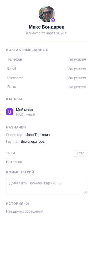 Профиль клиента в БАСО.Чаты